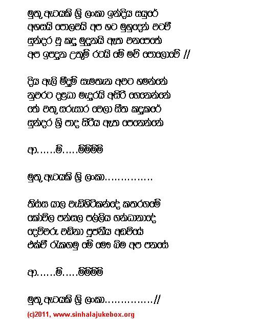 Lyrics : Uthum Rata - Jayantha Kapuwatte