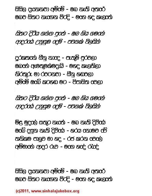 Lyrics : Amme - Jayantha Kapuwatte