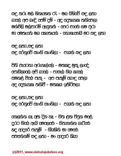 Lyrics : Sanda Latha - Jayantha Kapuwatte