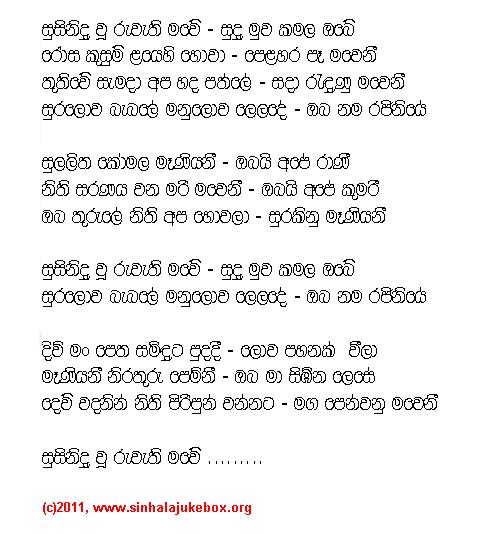 Lyrics : Rosa Kusum - Jayantha Kapuwatte