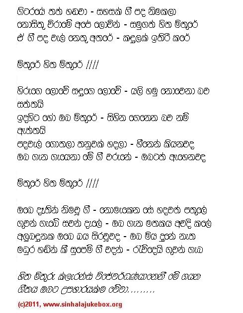 Lyrics : Mithure - Jayantha Kapuwatte