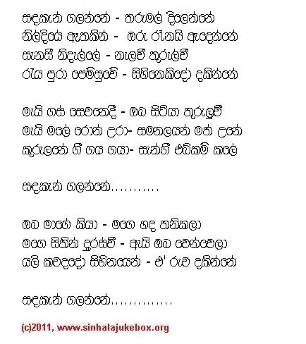 Lyrics : Sandakaen Galanne - Jayantha Kapuwatte