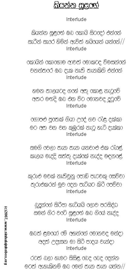 Lyrics : Kiyanna Sulange (with Lilanthi) - Annesley Malawana