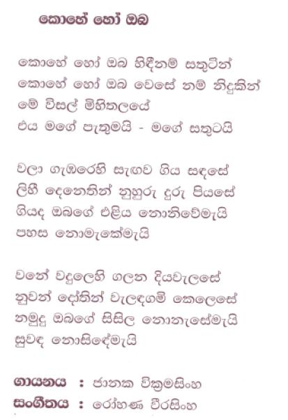 Lyrics : Kohe Hoo Oba - Kularatne Ariyawansa