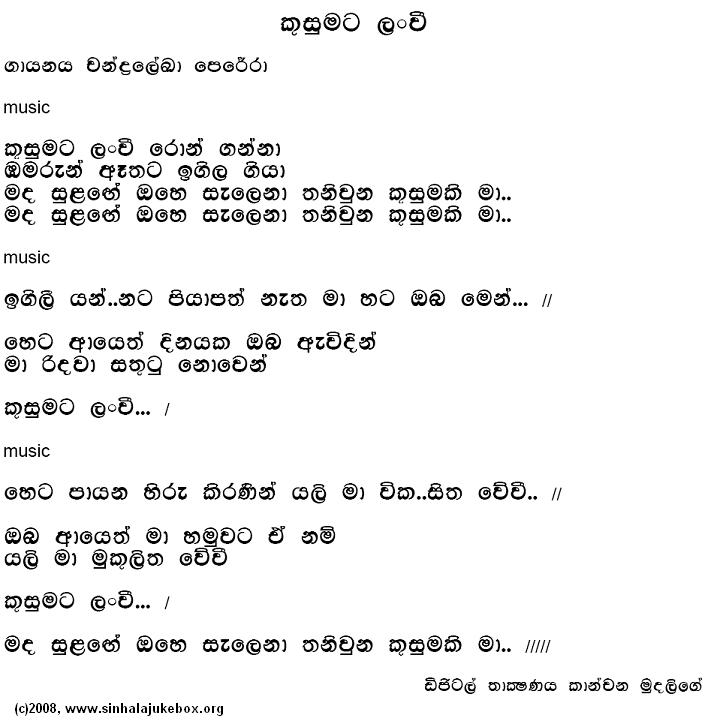 Lyrics : Kusumata Lanwii (New Mix) - Chandralekha Perera