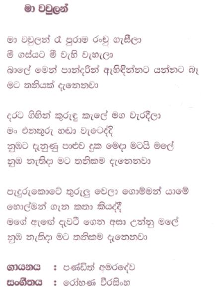 Lyrics : Maa Wawulan - Kularatne Ariyawansa