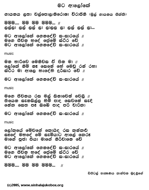 Lyrics : Mata Aloke (Remix) - Iraj Weeraratne