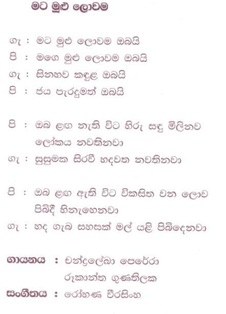 Lyrics : Mata Mulu Lowama - Kularatne Ariyawansa