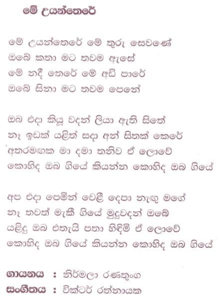 Lyrics : Me Uyanthere - Nirmala Ranathunga