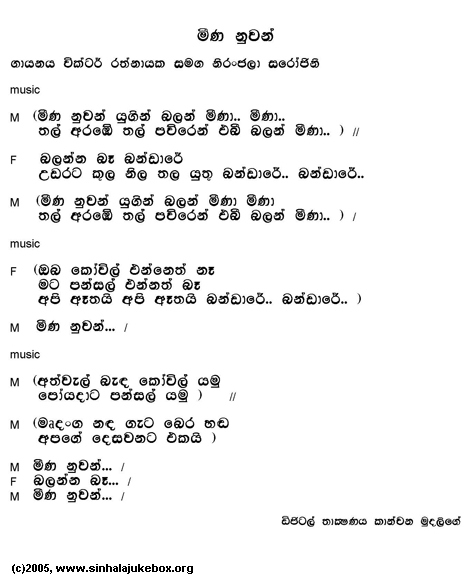 Lyrics : Meena - Niranjala Sarojini