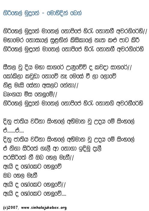 Lyrics : Giri Hel Mudhune - Mohideen Beg