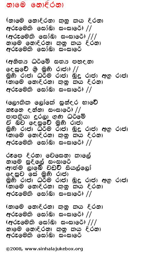 Lyrics : Naame Nodiranaa - Michael Peiris