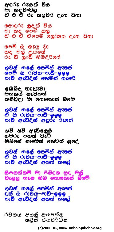 Lyrics : Anduru Reyak Wiya - Nalin Jayawardena