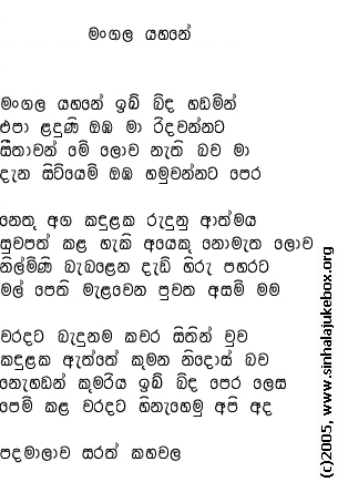 Lyrics : Mangala Yahanee - Somasiri Medagedara