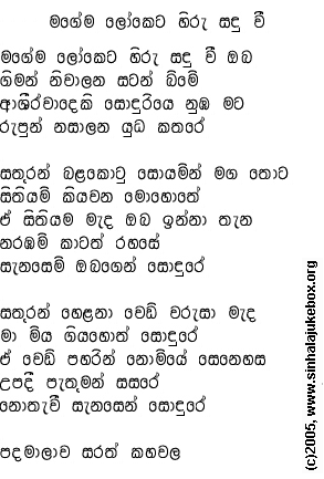 Lyrics : Magema Loketa - Somasiri Medagedara