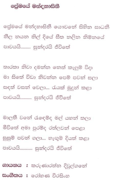 Lyrics : Premaye Mandahasini - Karunaratne Divulgane