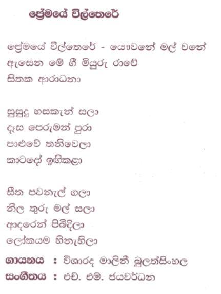 Lyrics : Premaye Wilthere - Kularatne Ariyawansa