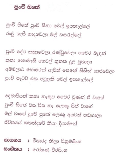 Lyrics : Punchi Sithe - Kularatne Ariyawansa