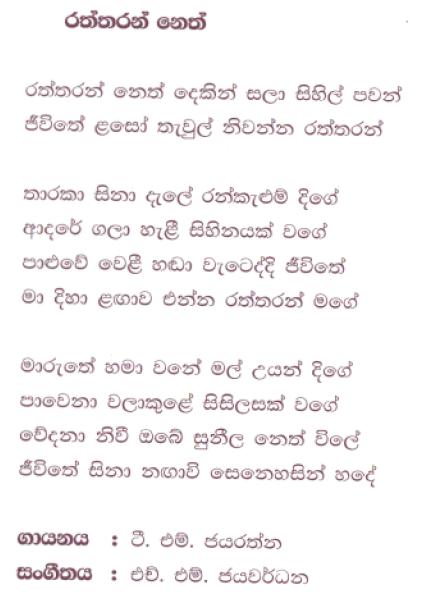 Lyrics : Raththaran Neth - Kularatne Ariyawansa