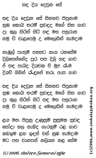 Lyrics : Sandha Dhiya Dhewunusee - Asanka Priyamantha Peiris