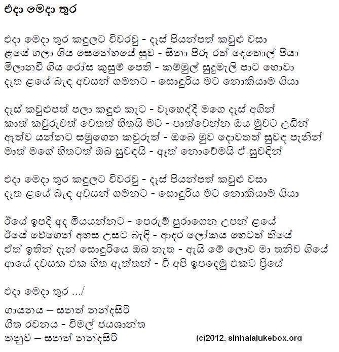 Lyrics : Eda Meda Thura (Sunflower) - Sanath Nandasiri
