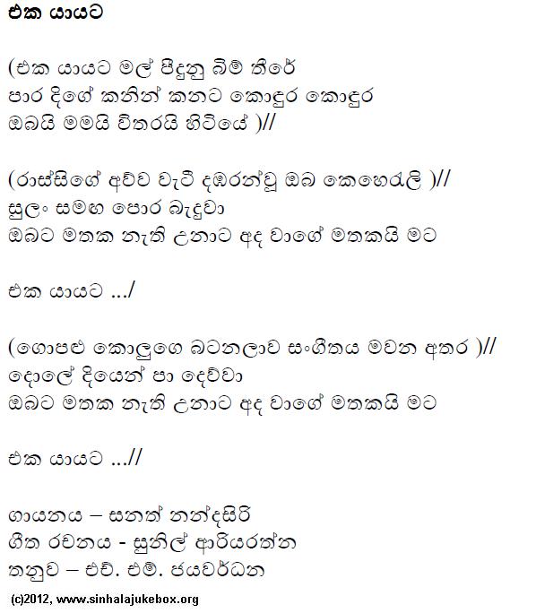 Lyrics : Eka Yaayata (Sunflower) - Sanath Nandasiri