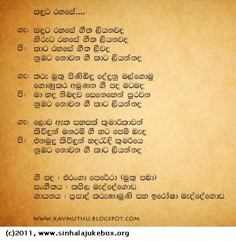 Lyrics : Sanduta Rahase - Prasad Karunamuni