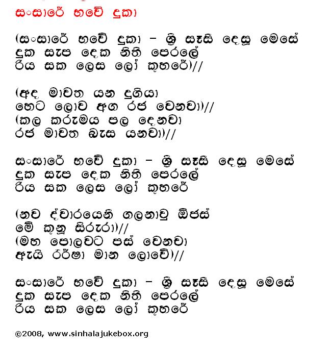 Lyrics : Sansare Bhawe Dukaa - Michael Peiris