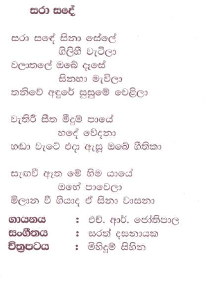 Lyrics : Saraa Sandhe - Kularatne Ariyawansa