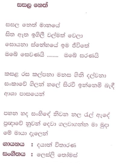 Lyrics : Sasala Neth - Dayan Witharana