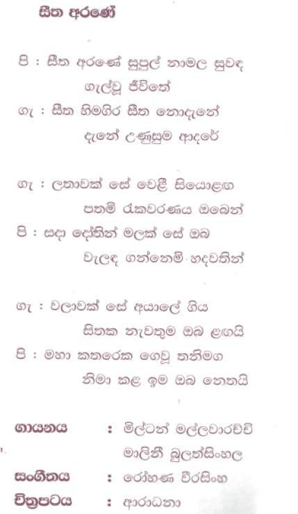 Lyrics : Seetha Arane - Kularatne Ariyawansa