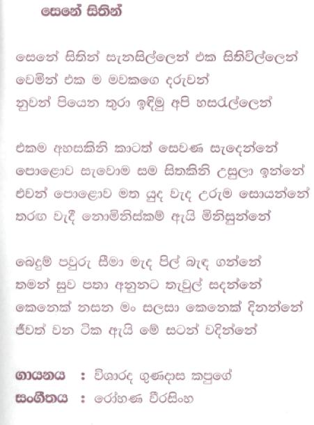 Lyrics : Sene Sithin - Kularatne Ariyawansa