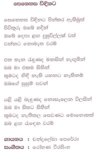 Lyrics : Senehasa Windinata - Kularatne Ariyawansa