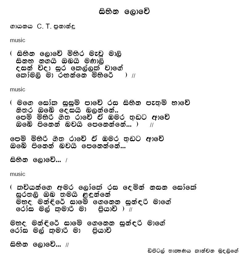 Lyrics : Sihina Lowe (New Music) - Priyantha Fernando