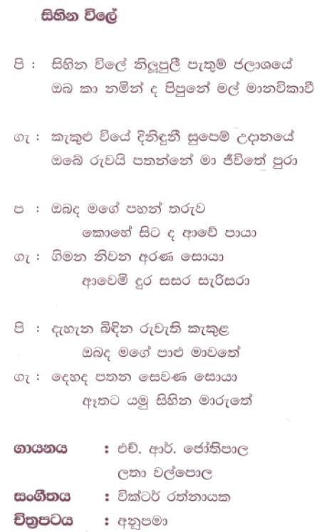 Lyrics : Sihina Wile - Kularatne Ariyawansa