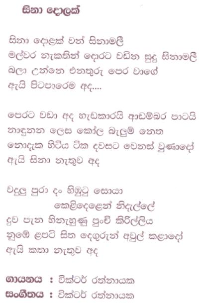 Lyrics : Sinaa Dolak - Kularatne Ariyawansa