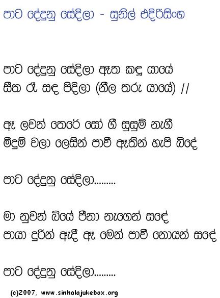 Lyrics : Paata Dhedhunu (Original) - Sunil Edirisinghe
