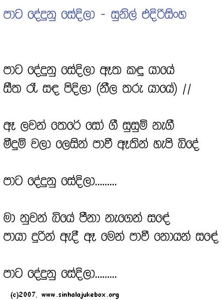 Lyrics : Pata Dedunu - New Music - Sunil Edirisinghe