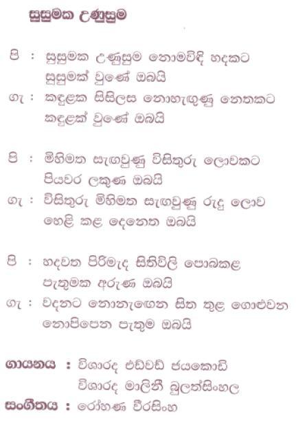 Lyrics : Susumaka Unusuma - Kularatne Ariyawansa