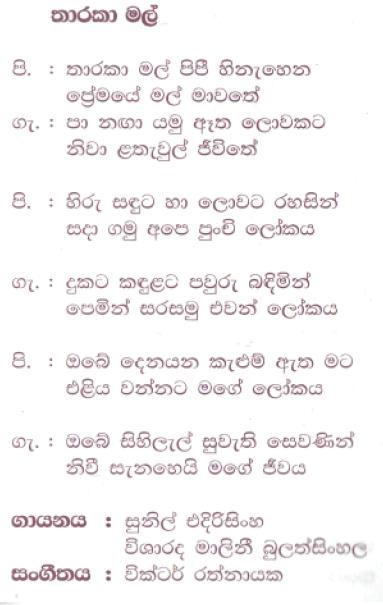 Lyrics : Tharakaa Mal - Kularatne Ariyawansa