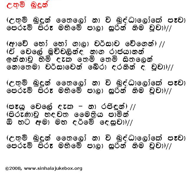 Lyrics : Uthum Budun - Michael Peiris