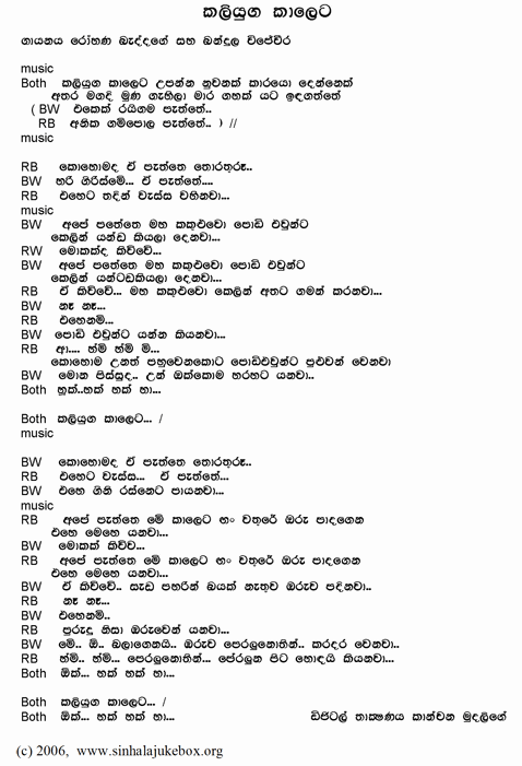 Lyrics : Kaliyuga Kaaleta Upanna (New Mix) - Bandula Wijeweera