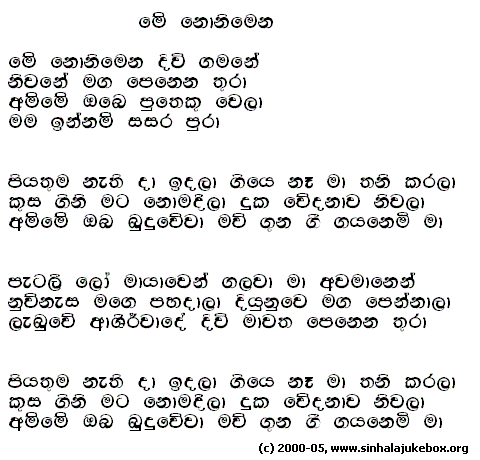 Lyrics : Mee Nonimena Divi Kathare - Kingsley Peiris