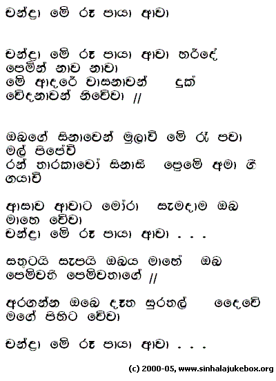 Lyrics : Chandra Me Rae Paaya - Kingsley Peiris