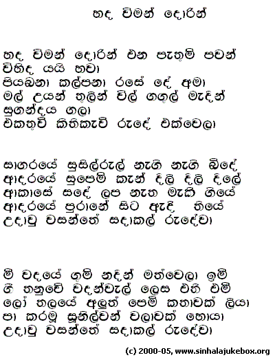 Lyrics : Hadha Wiman Dhorin - Anjaleen Gunathilake