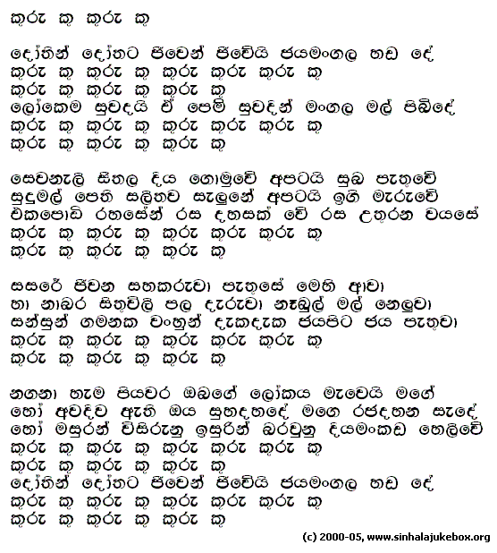 Lyrics : Kurukuu Kurukuu - Latha Walpola