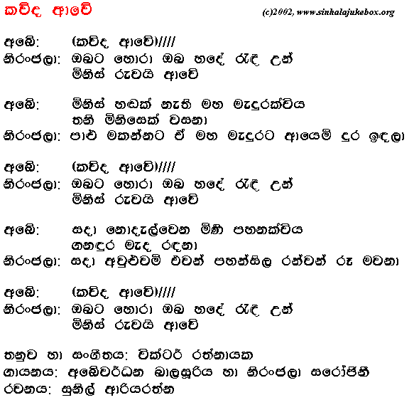 Lyrics : Kawdha Aawee - Niranjala Sarojini