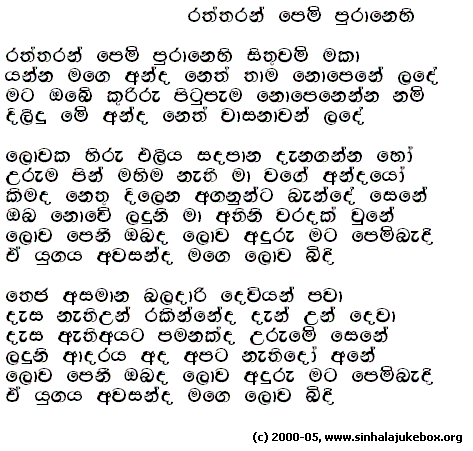 Lyrics : Raththaran Pem Purane - FlashBack