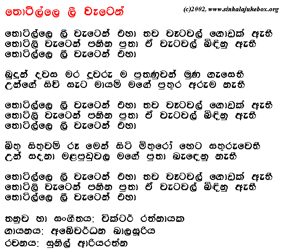 Lyrics : Thotille Lee Waeten Eha - Abeywardhana Balasuriya