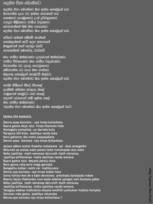 Lyrics : Denna Epa Bonnata - Lakraj Subasinghe